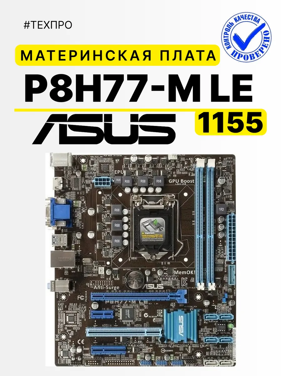 Материнская плата P8H77-M LE