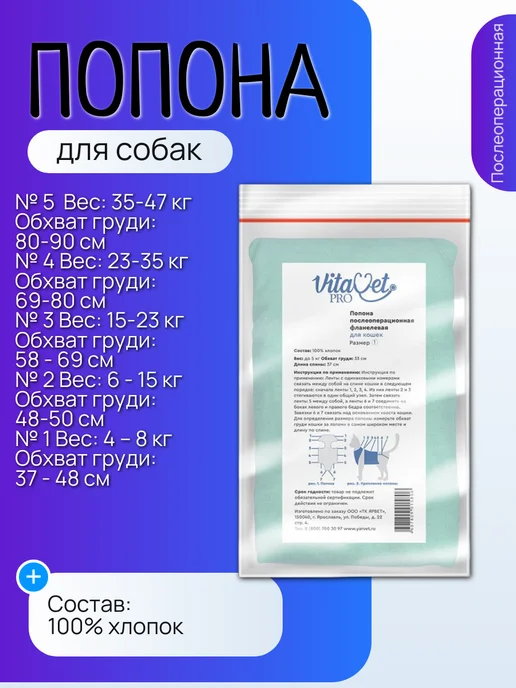 Нет бренда Попона "VitaVet PRO" послеоперационная для собак фланелевая, голубой