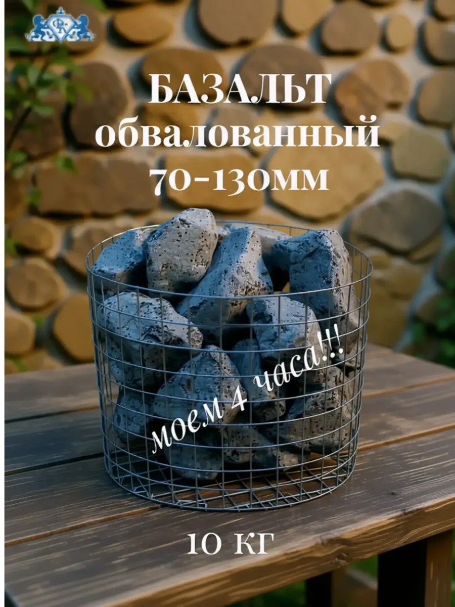 Базальт обвалованный 10 кг 70-130 мм камни для бани