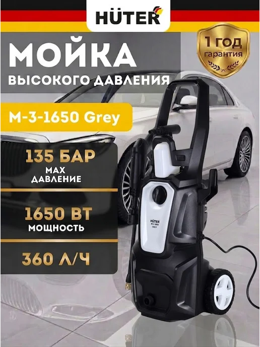 Мойка высокого давления для автомобиля Grey M-3-1650