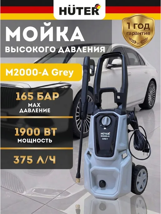 Мойка высокого давления для автомобиля M2000-A Grey