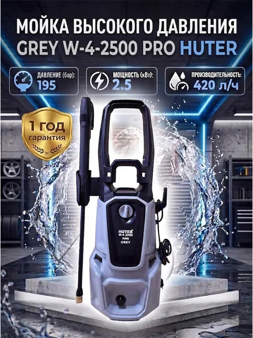 Мойка высокого давления профессиональная Grey W-4-2500 PRO