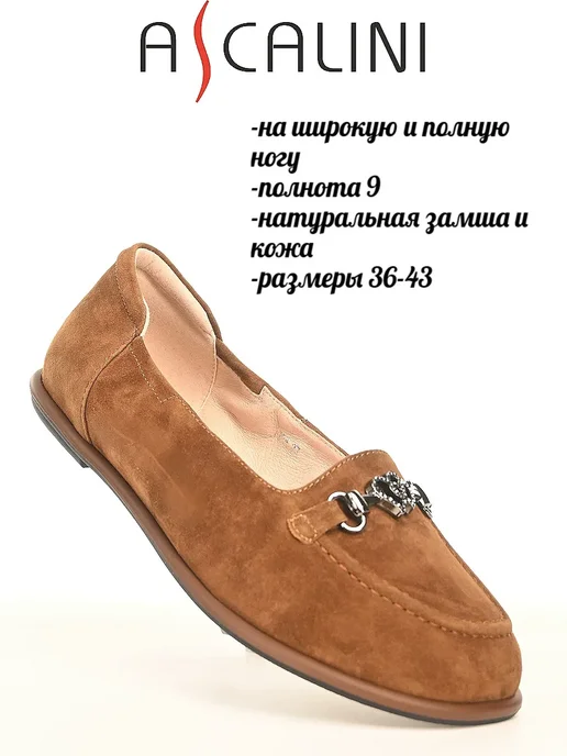 ASCALINI Мокасины на широкую ногу 36-43, 36-43