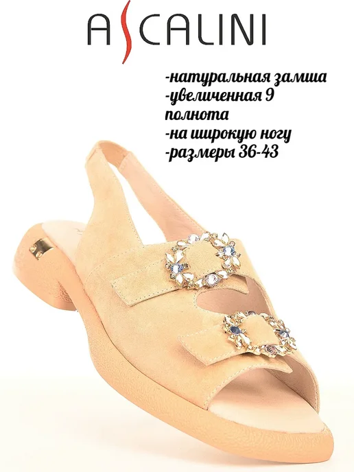 ASCALINI Босоножки на широкую ногу Турция, бежевый