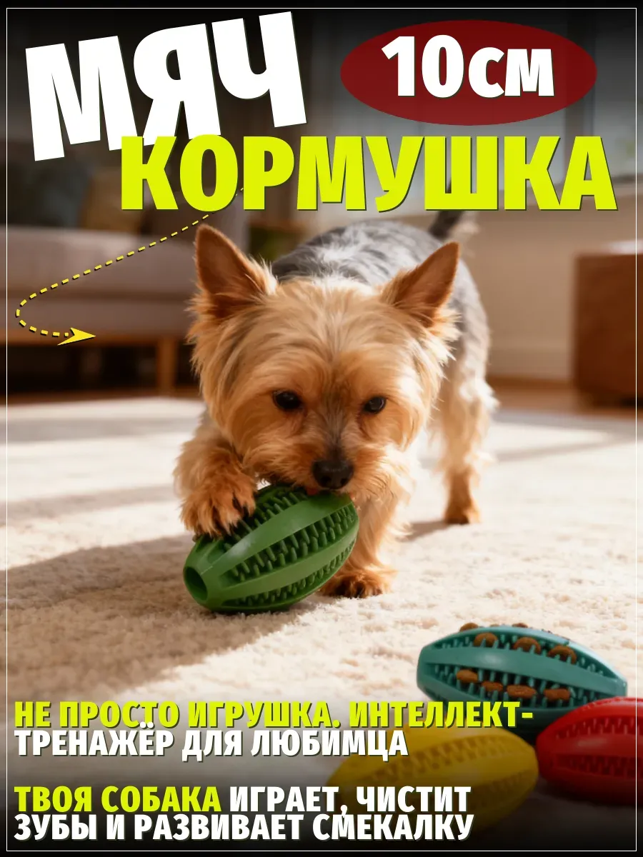 Игрушка-мяч для собак, жевательная интерактивная кормушка