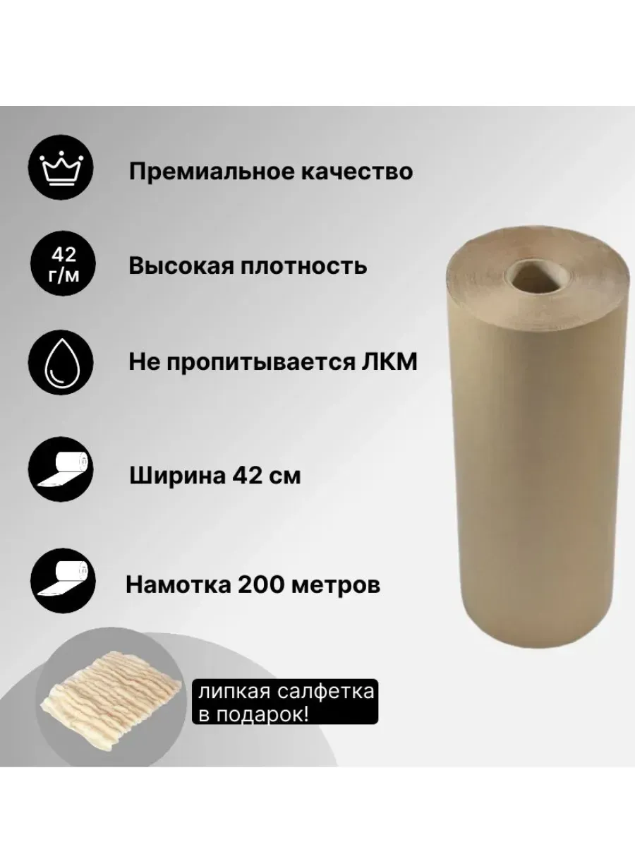 Бумага маскировочная со статич. эффектом 420 мм 200 м 42г/м