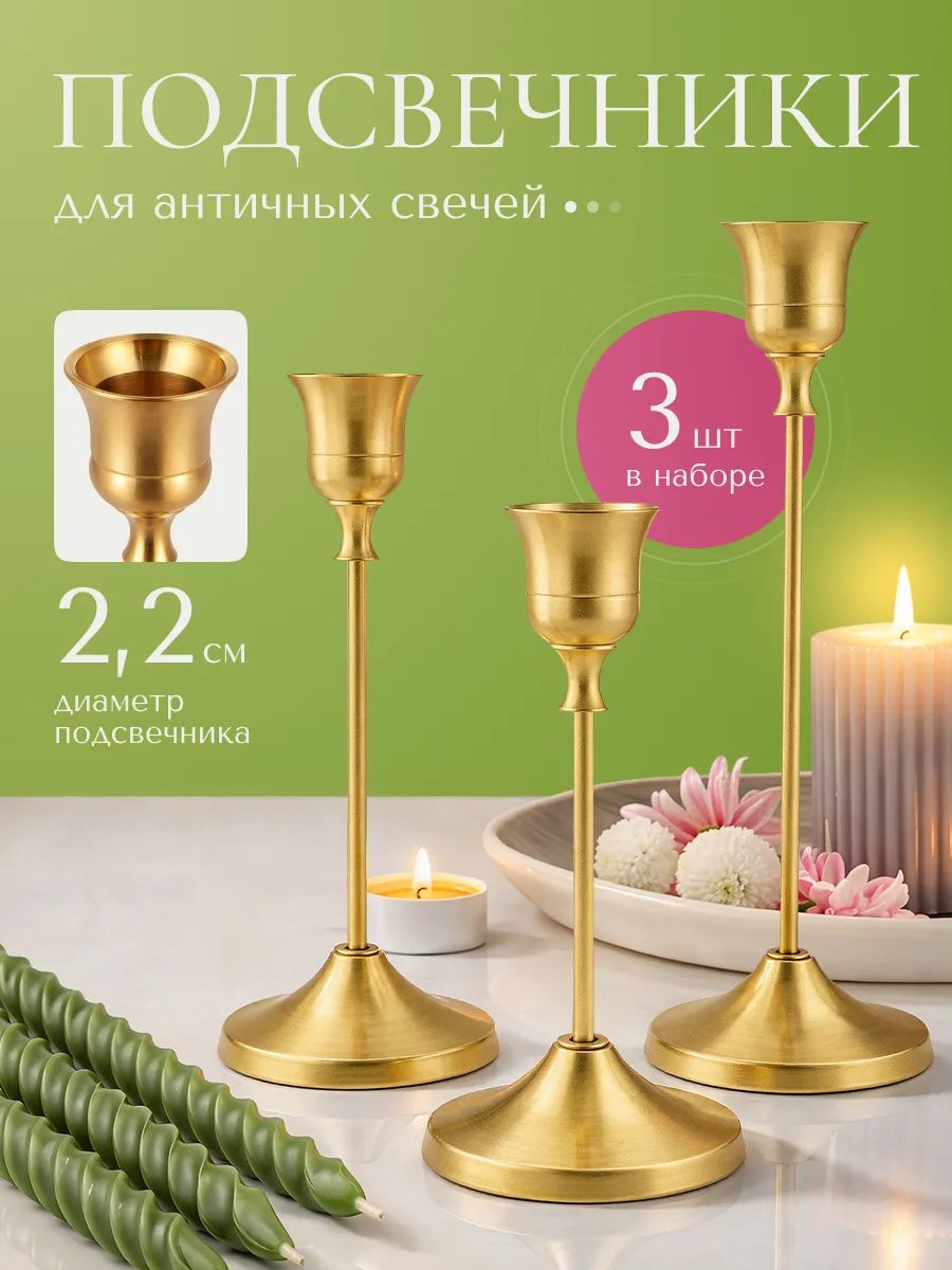 Подсвечник металлический сборной