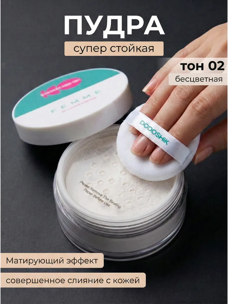 Пудра для лица матирующая рассыпчатая