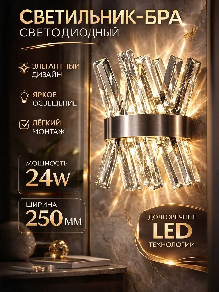 Настенный светильник бра Y07 LED SI