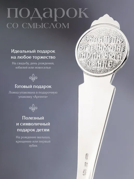 АргентА Серебряная ложка "Казанская Божья Матерь", серебристый, фото 4