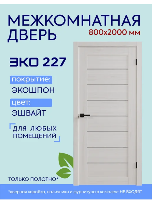 ВДК Двери и мебель Межкомнатная дверь ECO227 Цвет эшвайт 60x200см Полотно, 80x200 см