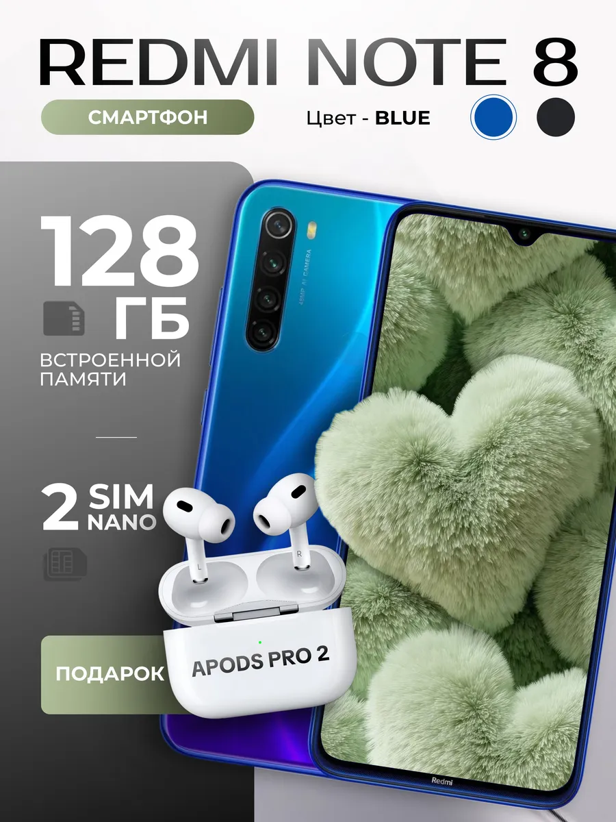 Смартфон Redmi Note 8 128гб/6гб Синий с наушниками