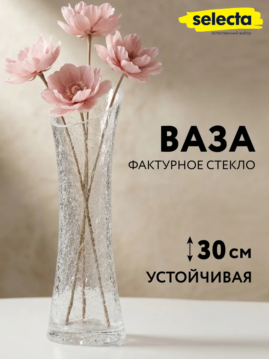 Ваза стеклянная интерьерная для цветов