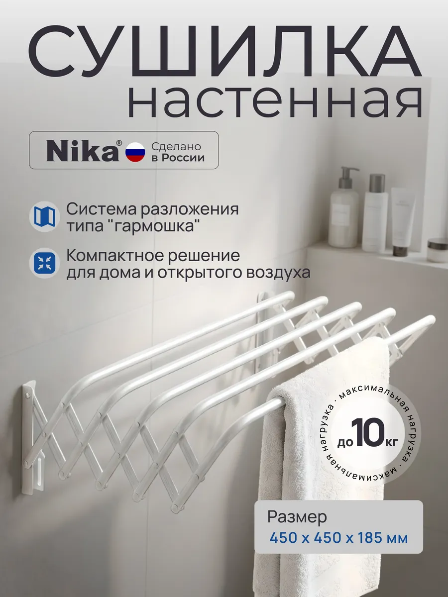 Сушилка настенная СН45/Б белый