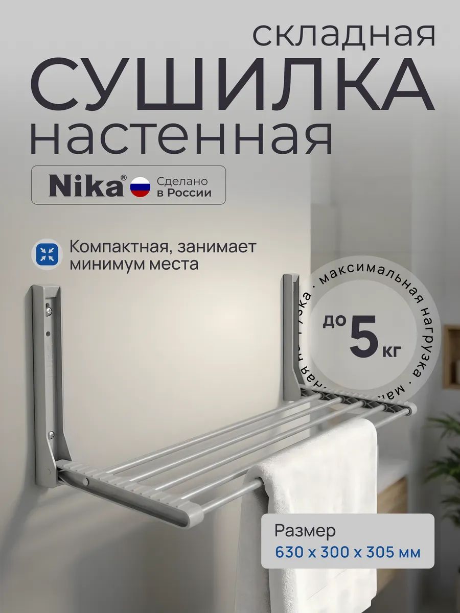 Сушилка настенная складная СНС60 С серый