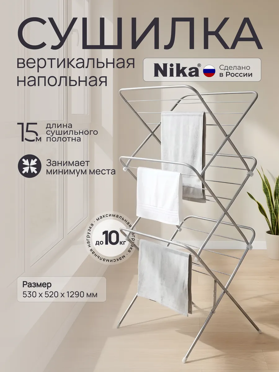 Сушилка напольная вертикальная СБВ2/С серебро