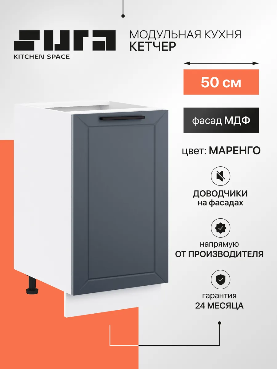 Кухонный модуль шкаф напольный 50х82х48 Кетчер серый 1дверца