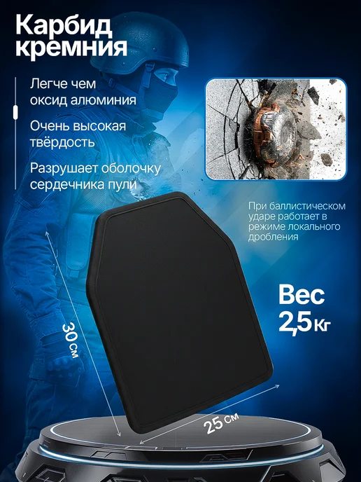 Бронеплита БР5 30х25 Карбид Кремния (SiC) + СВМПЭ, 30x25, фото 3