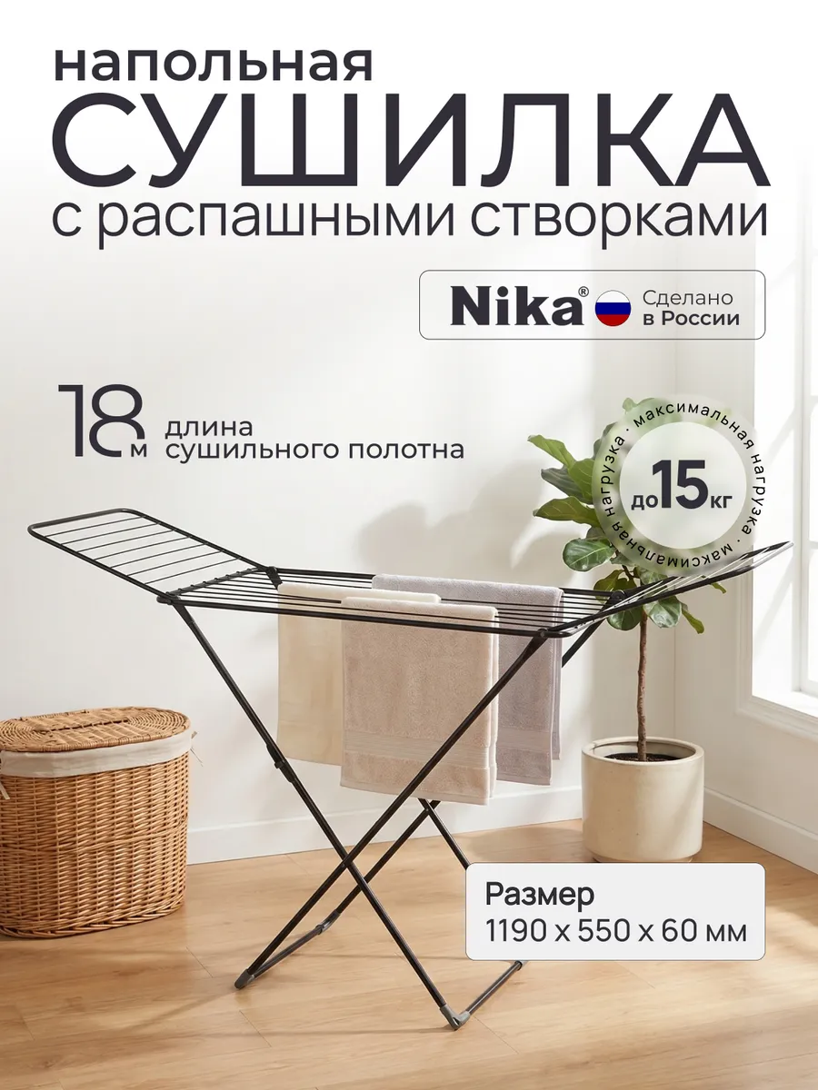 Сушилка напольная 20 м СБ2Н/Ч черный