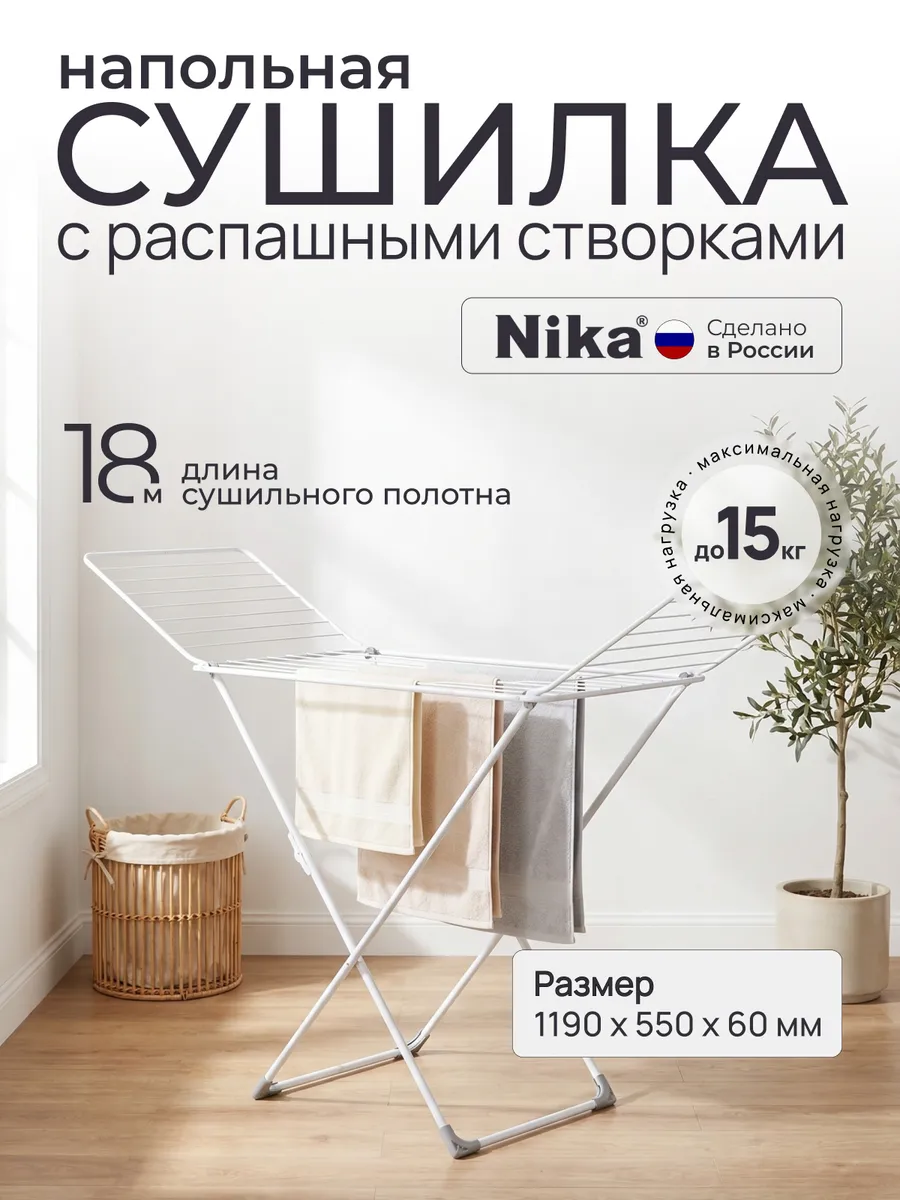 Сушилка напольная 20 м СБ2Н/Б белый