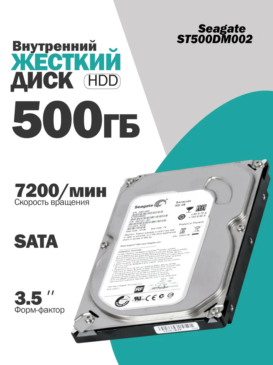Внутренний жесткий диск Seagate 500 Гб