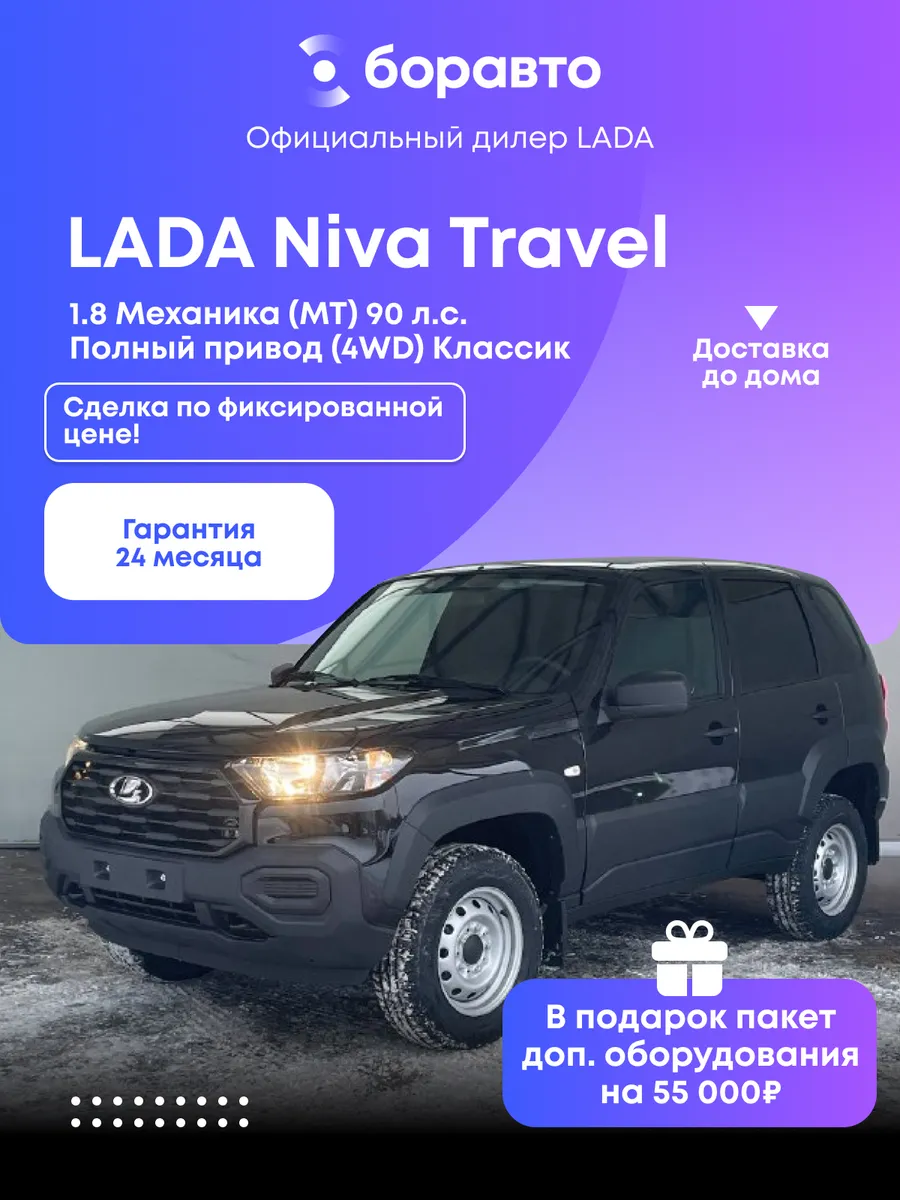 Niva Travel 1.8 MT (90 л.с.) 4WD Классик 2026 черный