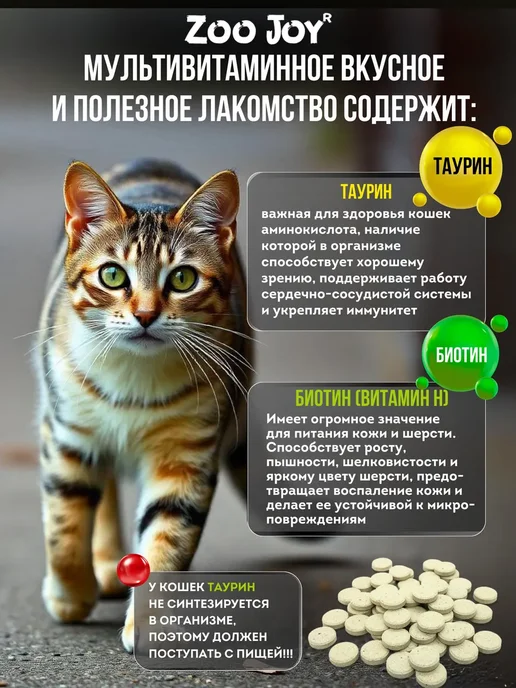 Zoo Joy Витамины для кошек, вариант, фото 5