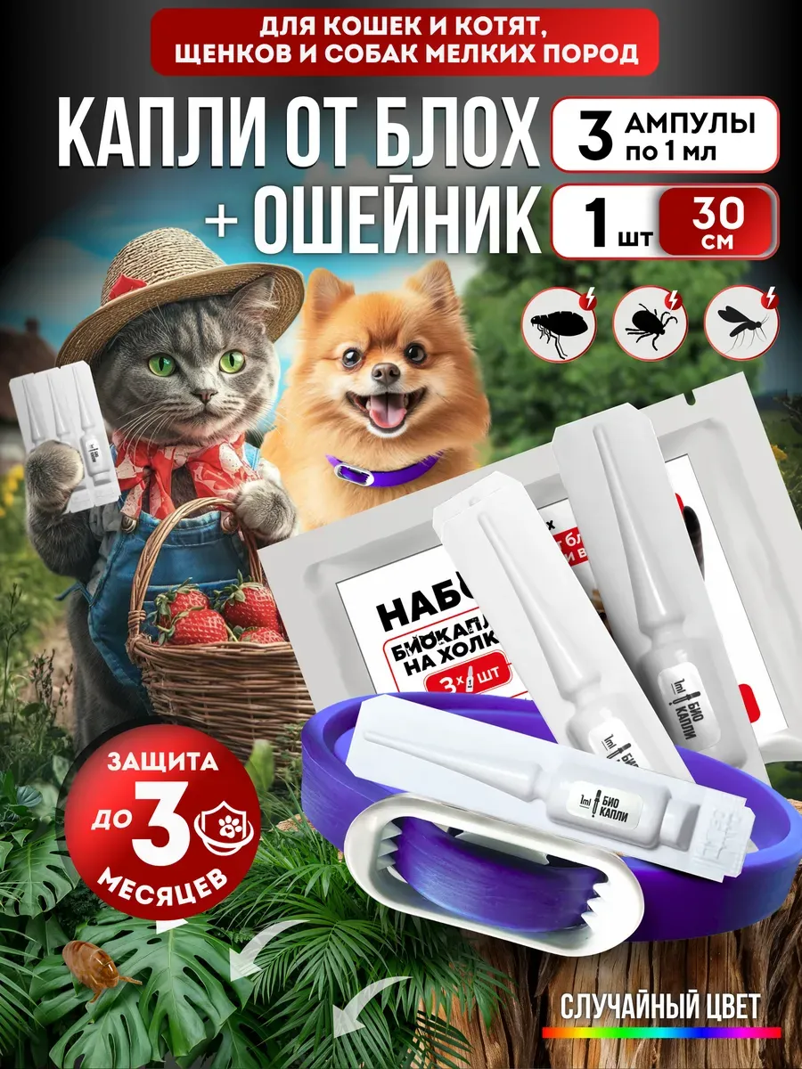 Набор от паразитов