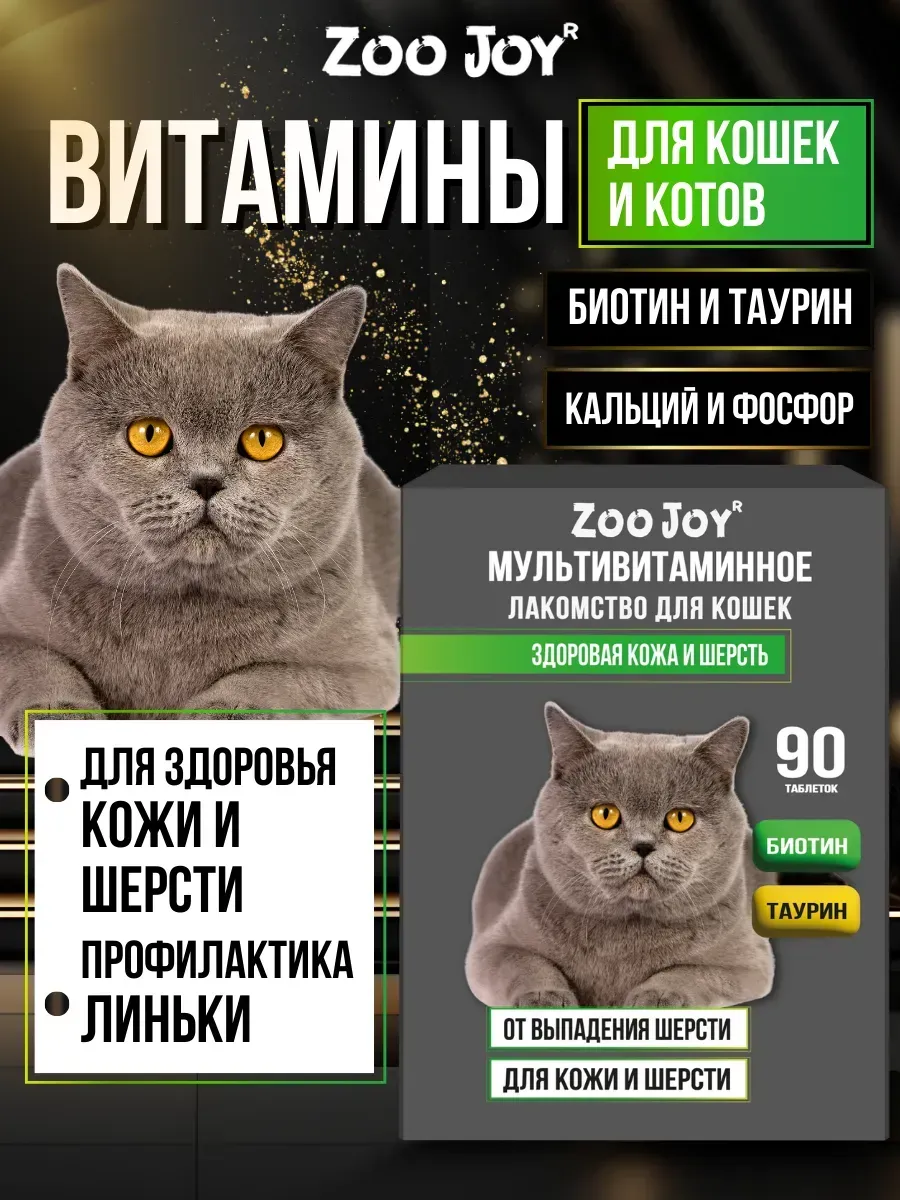 Витамины для кошек