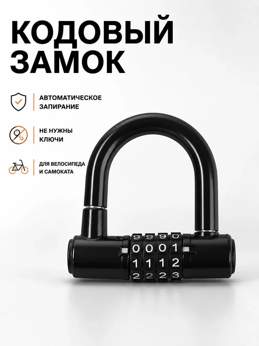 Тундра Замок навесной кодовый для велосипеда черный, черный