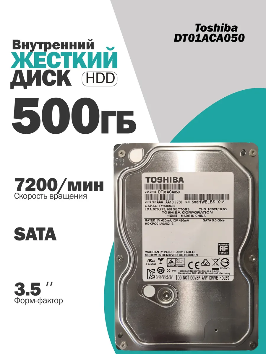 Внутренний жесткий диск Toshiba 500 Гб