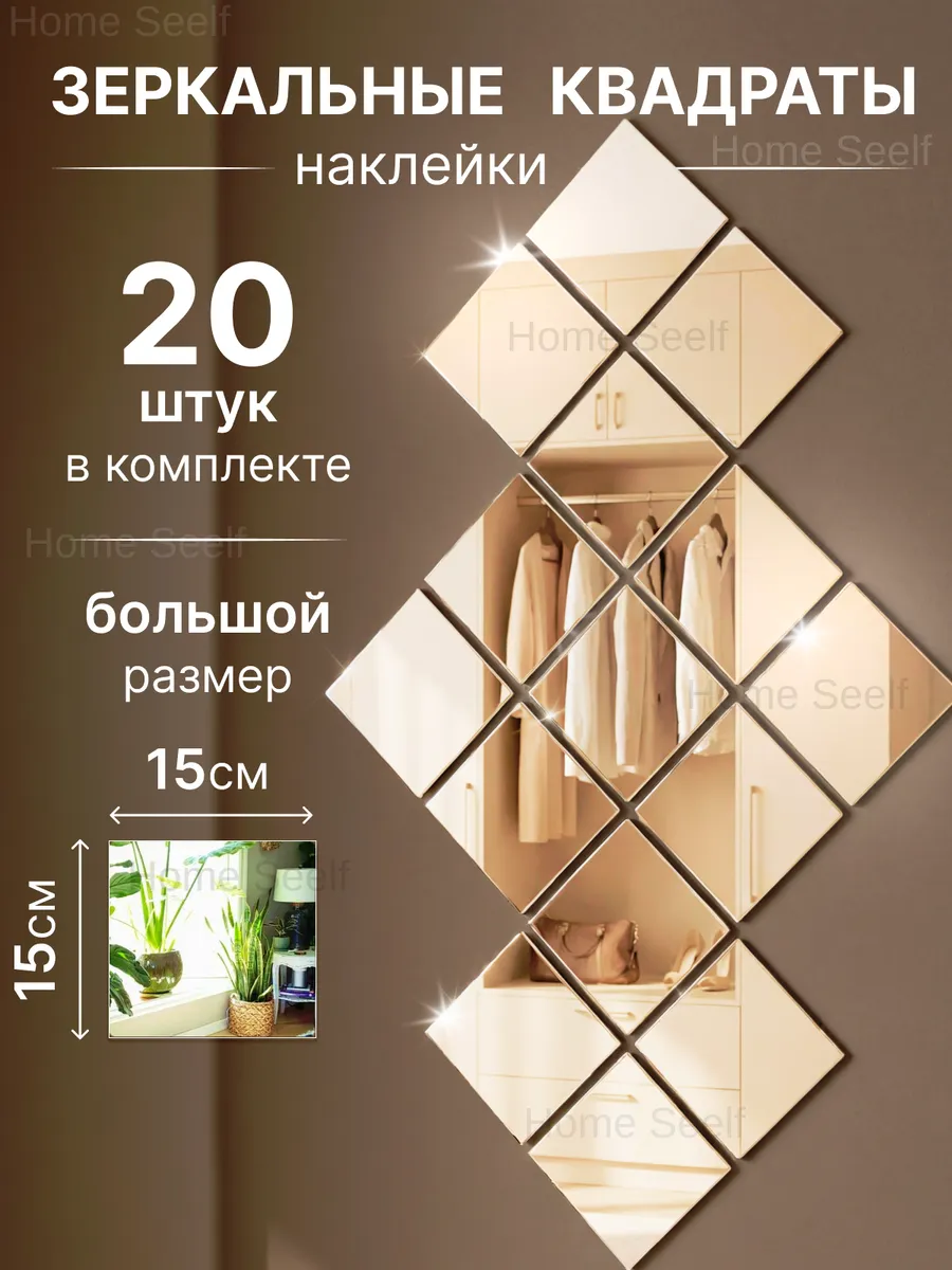 Интерьерные зеркальные наклейки на стену квадраты 20шт