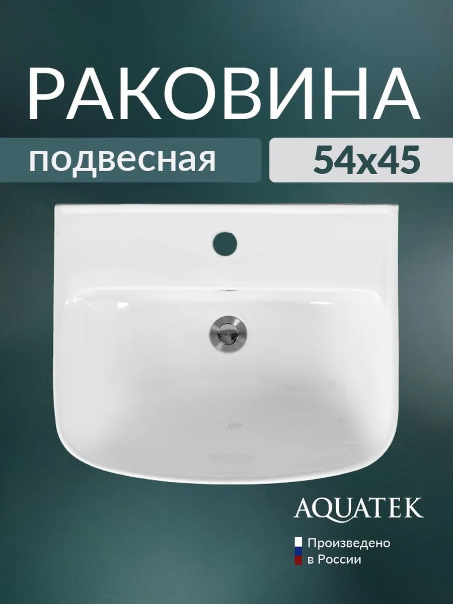 Раковина подвесная 55 AQ5430-00 белая
