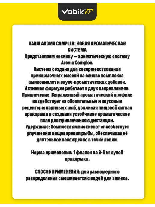 Vabik Ароматический комплекс для рыбалки Ракушка 250мл, 250 мл, фото 2
