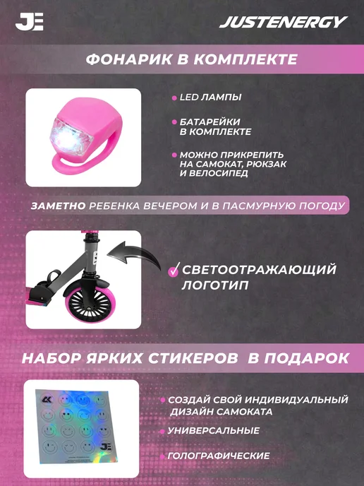 JustEnergy Самокат двухколесный городской с фонарем черно розовый, черный, фото 4