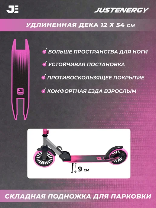 JustEnergy Самокат двухколесный городской с фонарем черно розовый, черный, фото 6