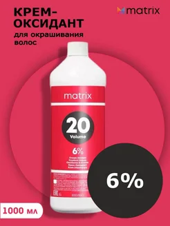 Matrix Крем-оксидант SoColor.beauty 6% (20 vol), 1000 мл