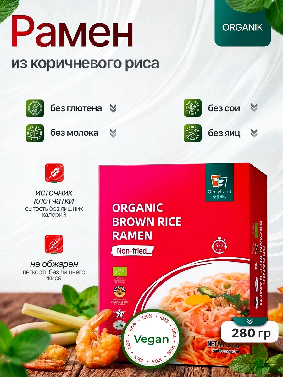 Рамен из бурого риса органический без глютена, 280 г.