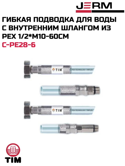 TIM Гибкая подводка для воды с вн. шлангом из PEX 1 2*M10-60см, серый
