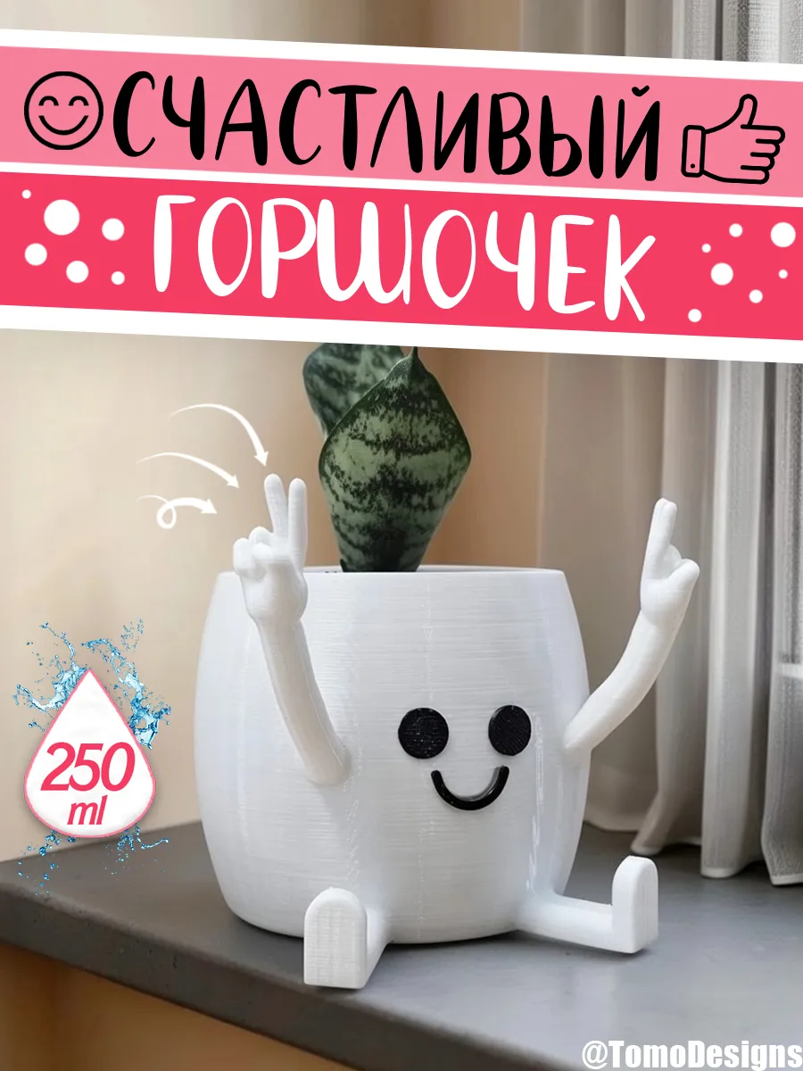 Горшок для цветов Интерьерный "Счастливый Привет" Кашпо Мини