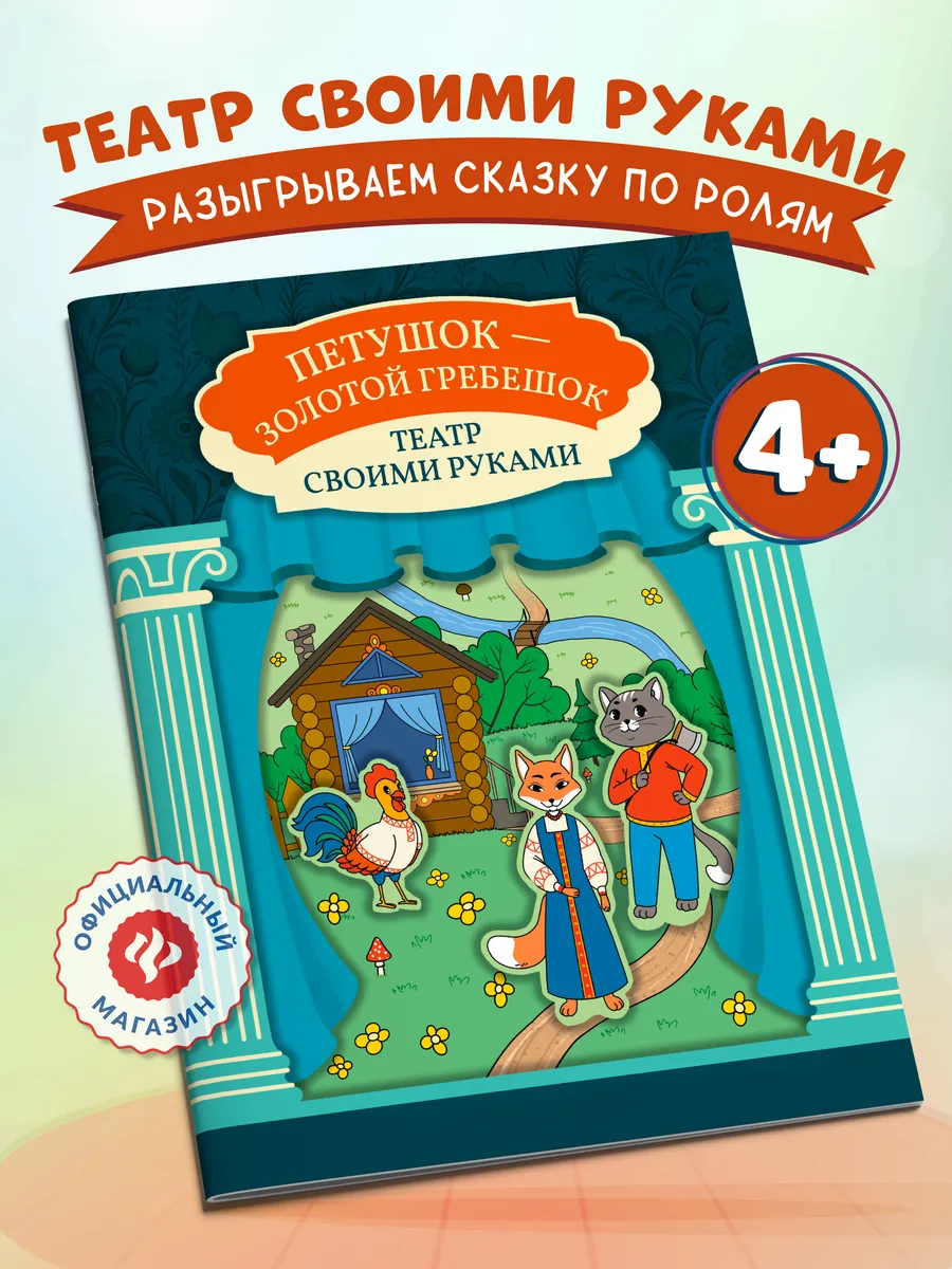 Петушок - золотой гребешок : Аппликации для детей