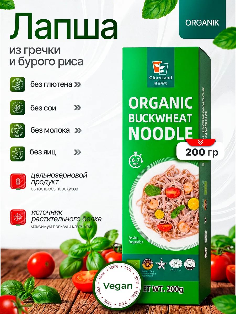 Лапша из гречки и бурого риса органик без глютена, 200 г.