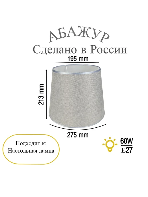 MAESTROLIGHT Абажур, серый