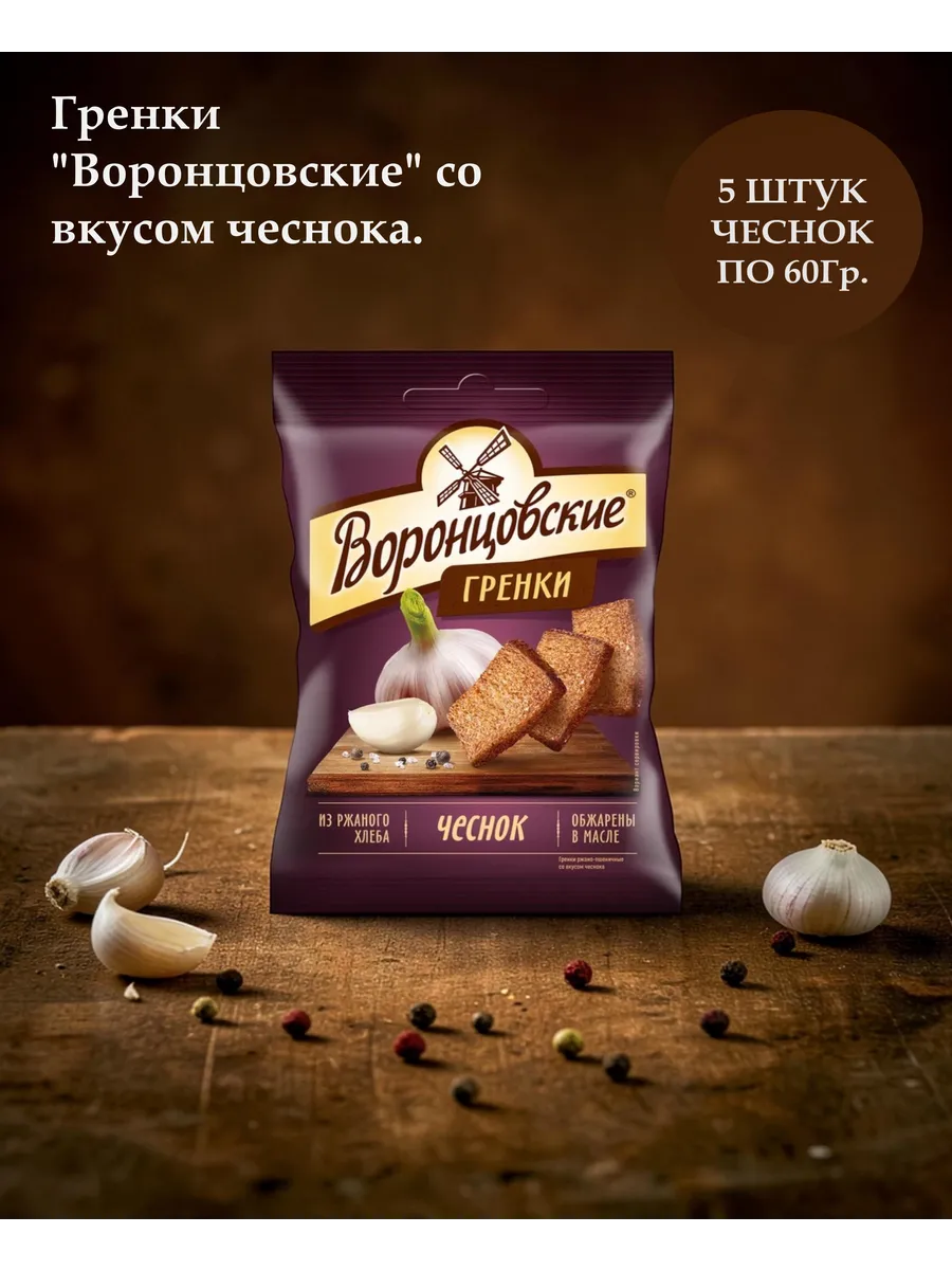 Сухарики-гренки со вкусом чеснока, 5 шт х 60 г
