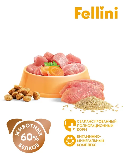 Сухой корм Fellini для собак, говядина, 2 кг, фото 2
