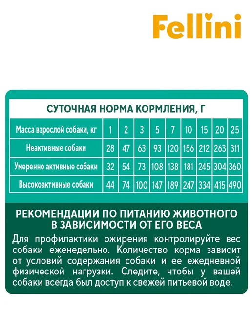 Сухой корм Fellini для собак, говядина, 2 кг, фото 4
