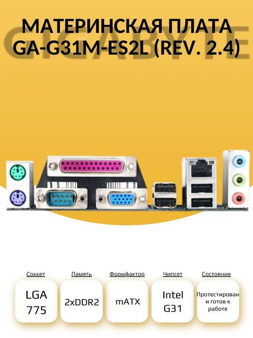 Gigabyte S-775 Материнская плата GA-G41M-ES2H (rev. 1.0), GA-G31M-ES2L, фото 2