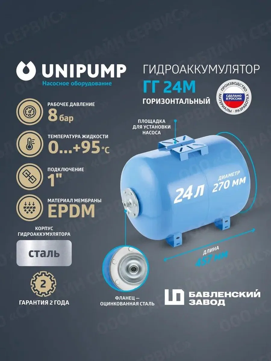 Гидроаккумулятор горизонтальный ГГ 24М (Россия, БЭЗ)