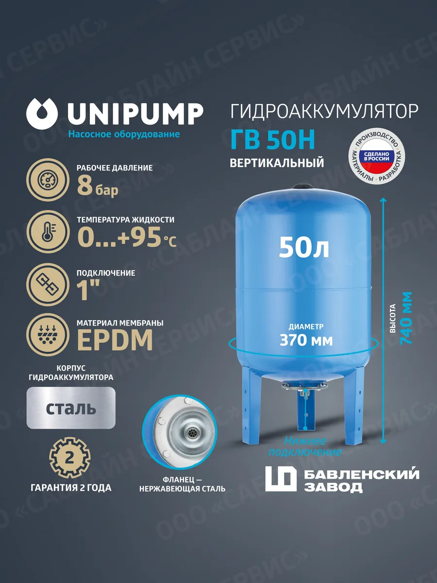 Гидроаккумулятор вертикальный ГВ 50Н с нерж. фланцем