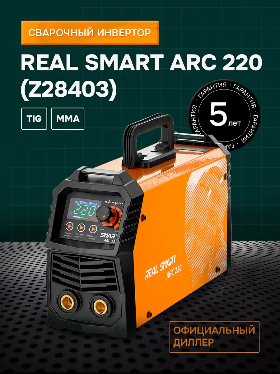 Сварочный аппарат СВАРОГ REAL SMART ARC 220 (Z28403)